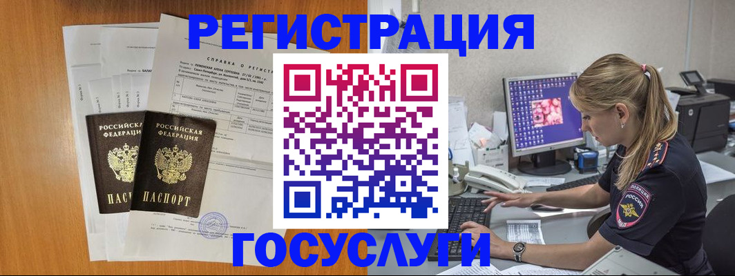 временная прописка в Гвардейске