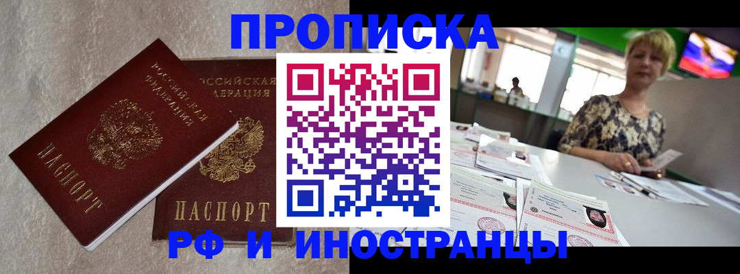 временная регистрация купить в Гвардейске