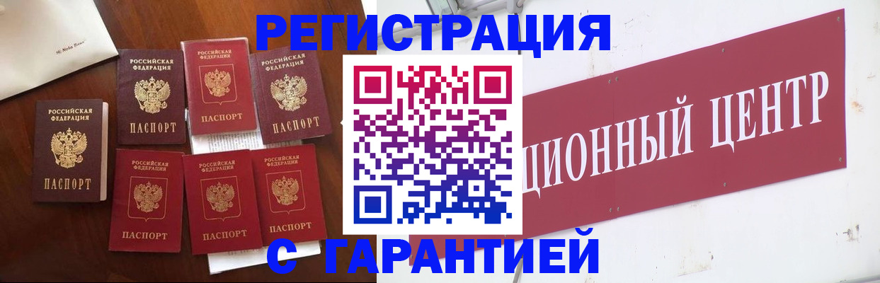 временная регистрация надежно в Гвардейске