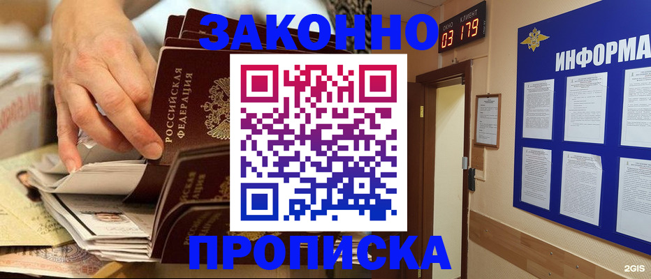 прописка для военкомата в Гвардейске