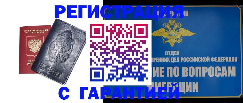 временная регистрация недорого в Гвардейске