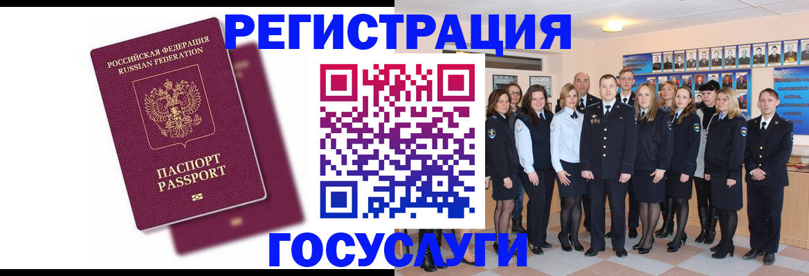 миграционный учет в Гвардейске