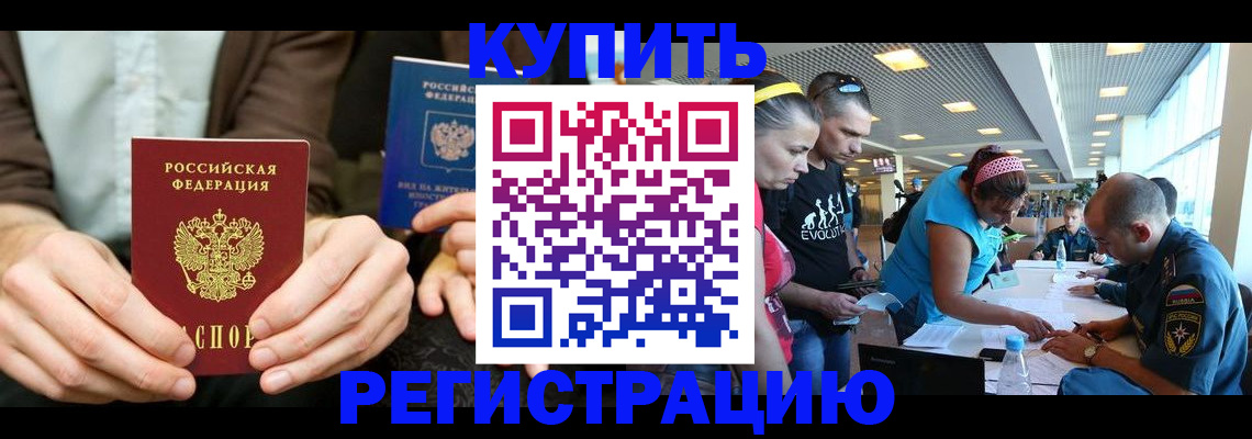 временная прописка в Гвардейске